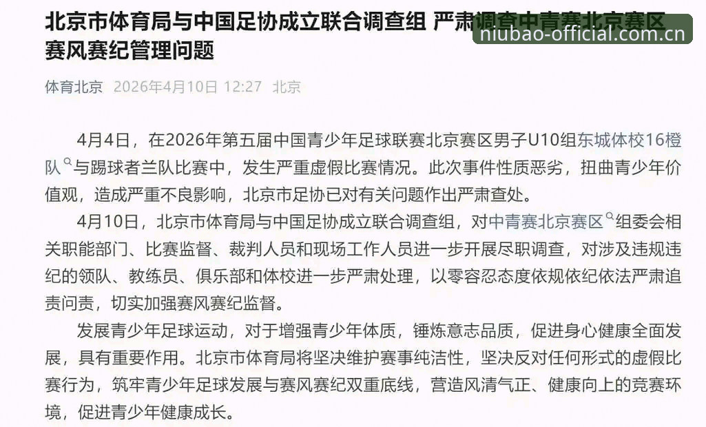 牛宝体育安卓版下载 终身禁足与五年禁赛:第三批足协罚单的尺度差异到底怎么算?